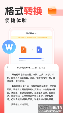 手机PDF全能王图1