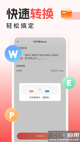 手机PDF全能王图2