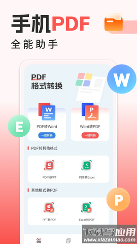 手机PDF全能王图3