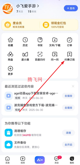 百度免费版[图5]
