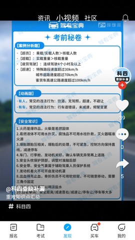 驾考宝典极速版[图1]