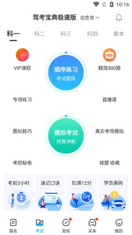 驾考宝典极速版图1