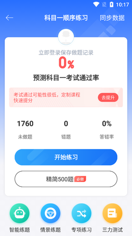 驾考宝典极速版图3