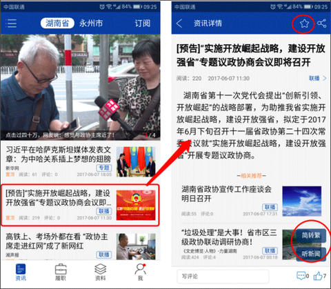 湖南政协云[图1]