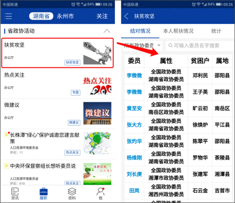 湖南政协云[图3]