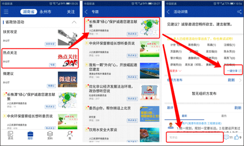 湖南政协云[图4]