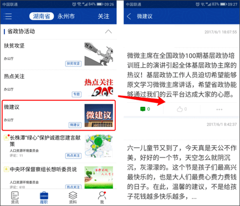 湖南政协云[图5]
