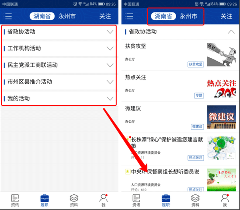 湖南政协云[图6]