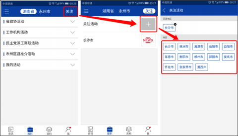 湖南政协云[图7]