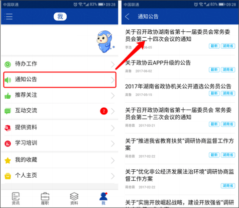 湖南政协云[图9]