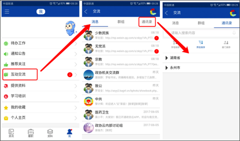 湖南政协云[图10]
