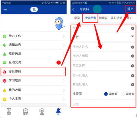 湖南政协云[图12]