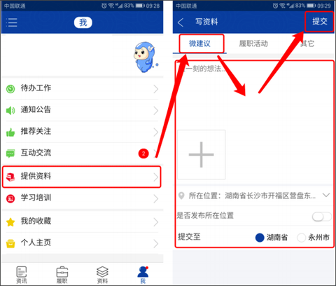 湖南政协云[图13]