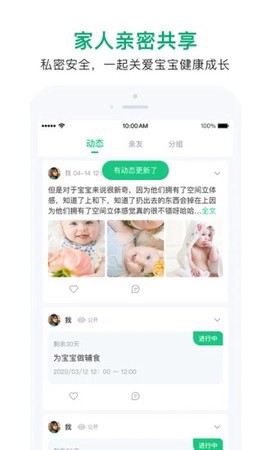 宝宝管家图2