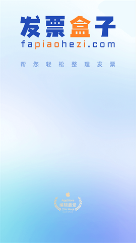发票盒子[图1]
