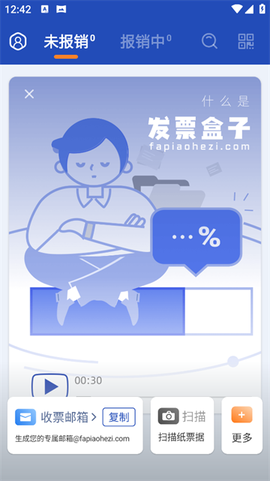 发票盒子[图2]