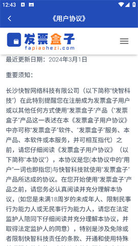 发票盒子[图3]