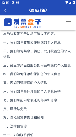 发票盒子[图4]