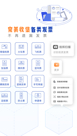 发票盒子图1