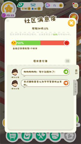 房东模拟器安装包[图4]
