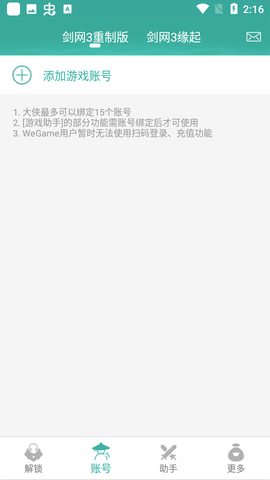 玲珑密保锁官方版图1