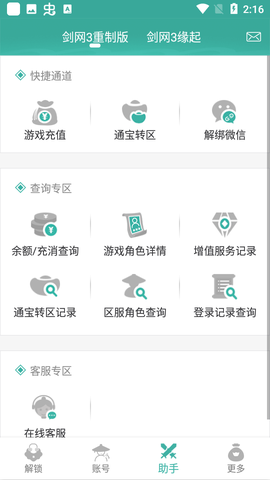 玲珑密保锁官方版图2