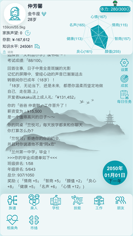 自由人生模拟图1