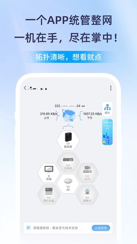 爱快e云图2