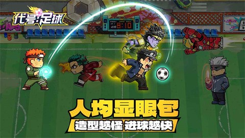 代号：足球[图1]