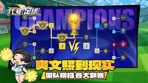 代号：足球图3