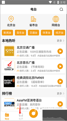 手机收音机[图1]