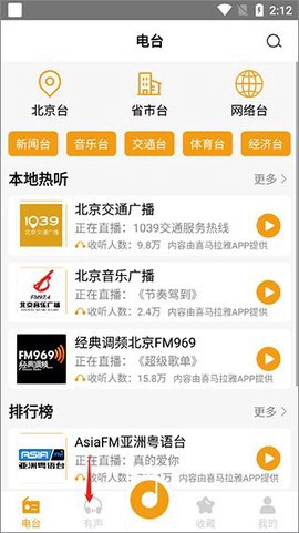 手机收音机图1