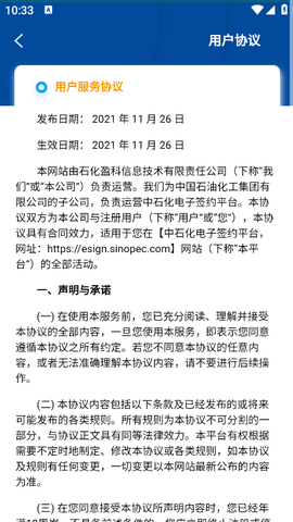 石化e签图2