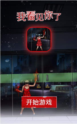 我看见你了图3