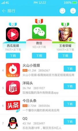 安智市场图1