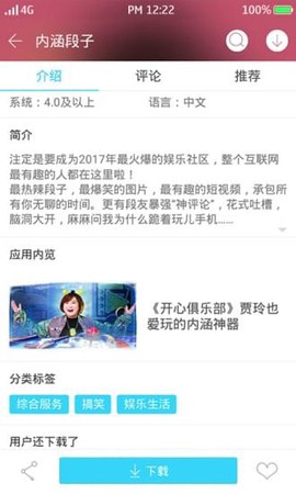安智市场图3