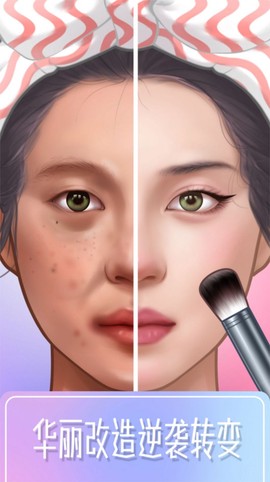 百变化妆大师图3