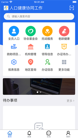 人口健康协同工作图2