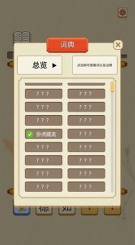 成语点点消图1