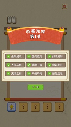 成语点点消图2