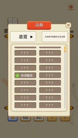 成语点点消图3