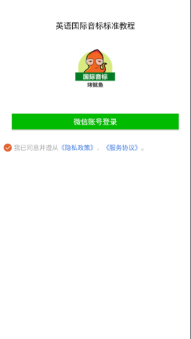 英语国际音标标准教程图1