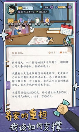 中年失业模拟器图2