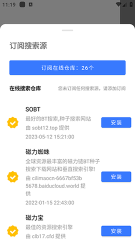 超强磁力搜索[图4]