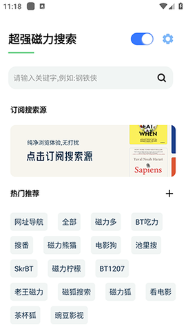 超强磁力搜索[图5]
