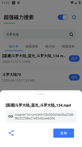 超强磁力搜索[图7]