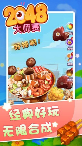 2048大师赛[图1]