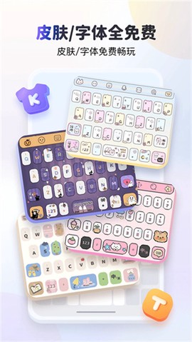 kk键盘输入法图1