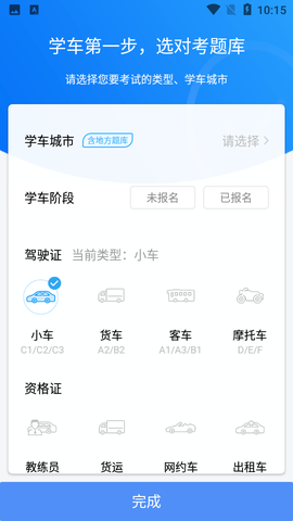 车轮驾考通图1