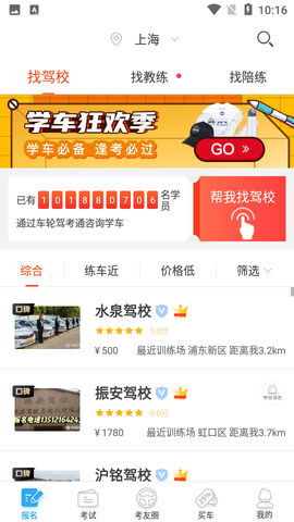 车轮驾考通图2